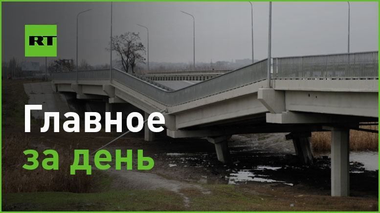 13 декабря:. — мощность каждого из двух взрывных устройств, заложенных под взорванным ночью мостом в Мелитополе, составила 15—20 кг тротила;