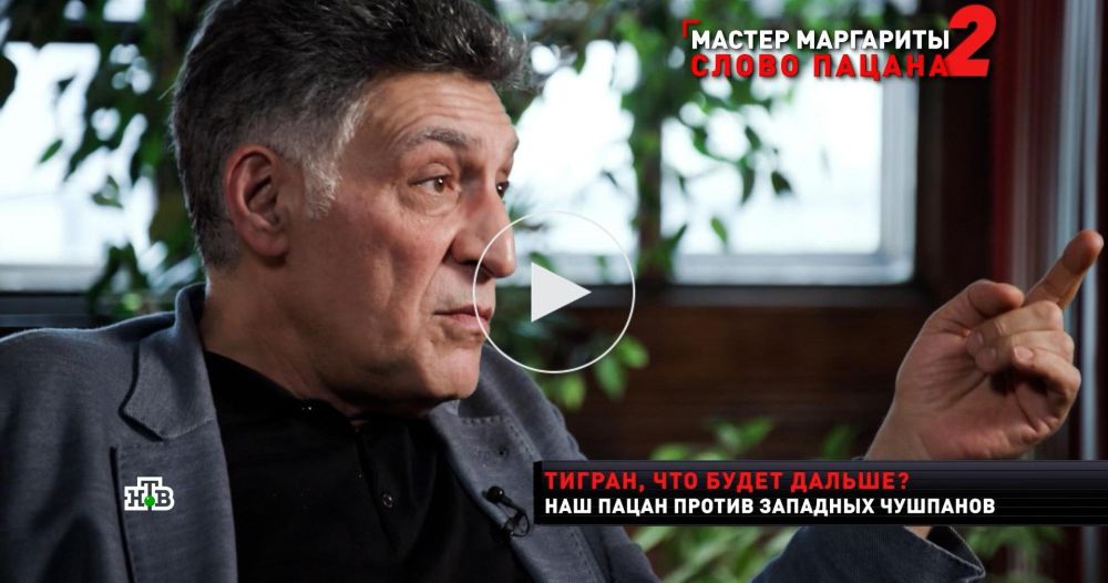 Тигран Кеосаян назвал главную цель СВО