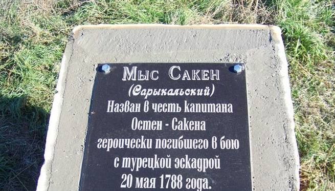31 мая 1788 года - экипаж русской дубель-шлюпки капитана Христофора Ивановича Остен-Сакена взорвал свое судно вместе со взявшими его на абордаж турецкими галерами