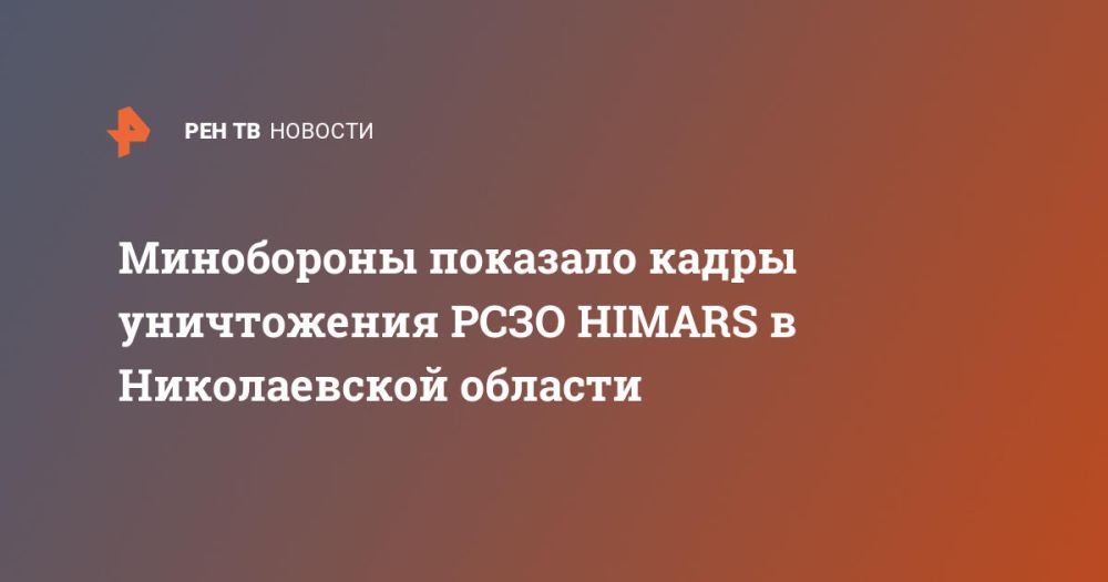 ���������� �������� ����� ����������� ���� HIMARS � ������������ �������