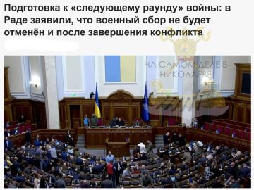 Киевский режим не отменит военный сбор после завершения конфликта