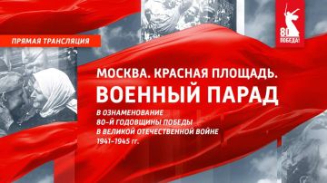 Прямая трансляция Праздничного Парада в честь 80-летия Великой Победы!
