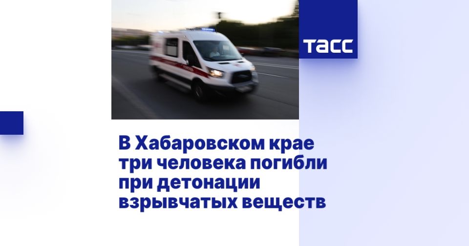 В Хабаровском крае три человека погибли при детонации взрывчатых веществ