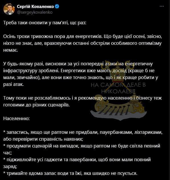 Надо начинать запасаться фонариками и пауэрбанками, также держите дома запас пищи и воды