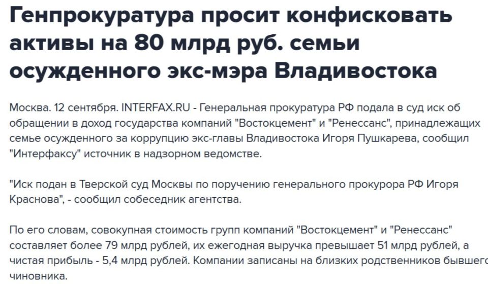 Сергей Колясников: Генеральная прокуратура РФ подала в суд иск об обращении в доход государства компаний "Востокцемент" и "Ренессанс", принадлежащих семье осужденного за коррупцию экс-главы Владивостока Игоря Пушкарева