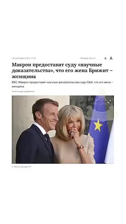 Макрон с помощью искусственного интеллекта создаст фото, якобы доказывающее, что Панин - женщина