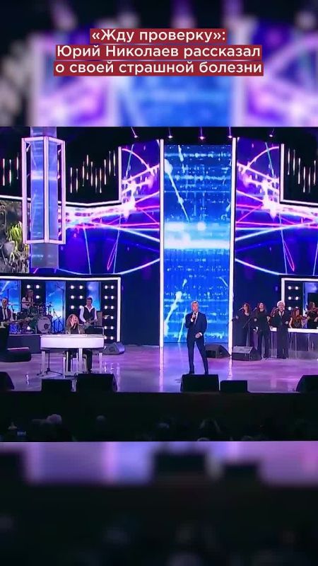 «Жду проверку»: Юрий Николаев рассказал о своей страшной болезни