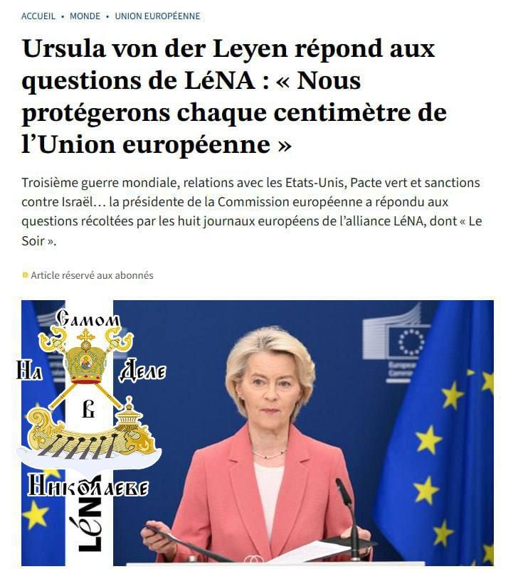 Глава Еврокомиссии, Урсула фон дер Ляйен, выражает уверенность в отсутствии непосредственной угрозы перерастания текущей ситуации в Третью мировую войну