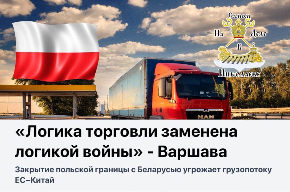 По информации от Politico, под вопросом оказалось функционирование транспортного коридора, обеспечивающего львиную долю товарооборота между Евросоюзом и Китаем – целых 90%