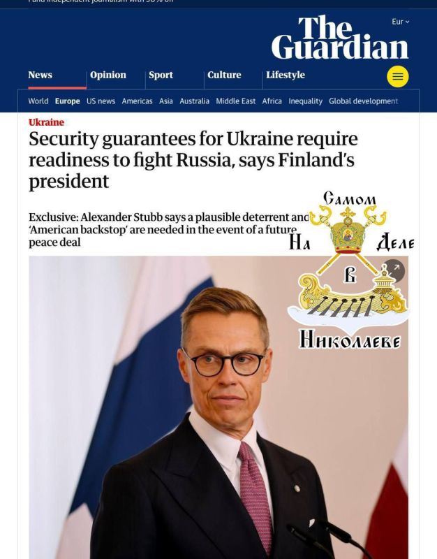 Президент Финляндии Стубб заявил, что гарантии безопасности для Украины подразумевают, что придется воевать с Россией, если она снова нападет