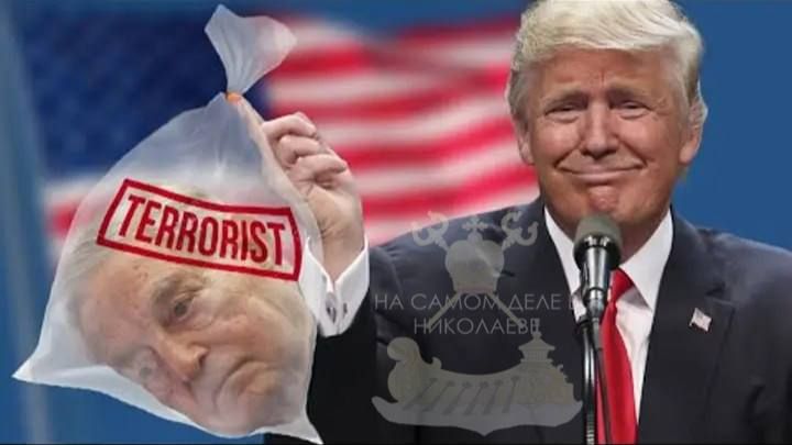 Трамп взялся за Сороса всерьёз