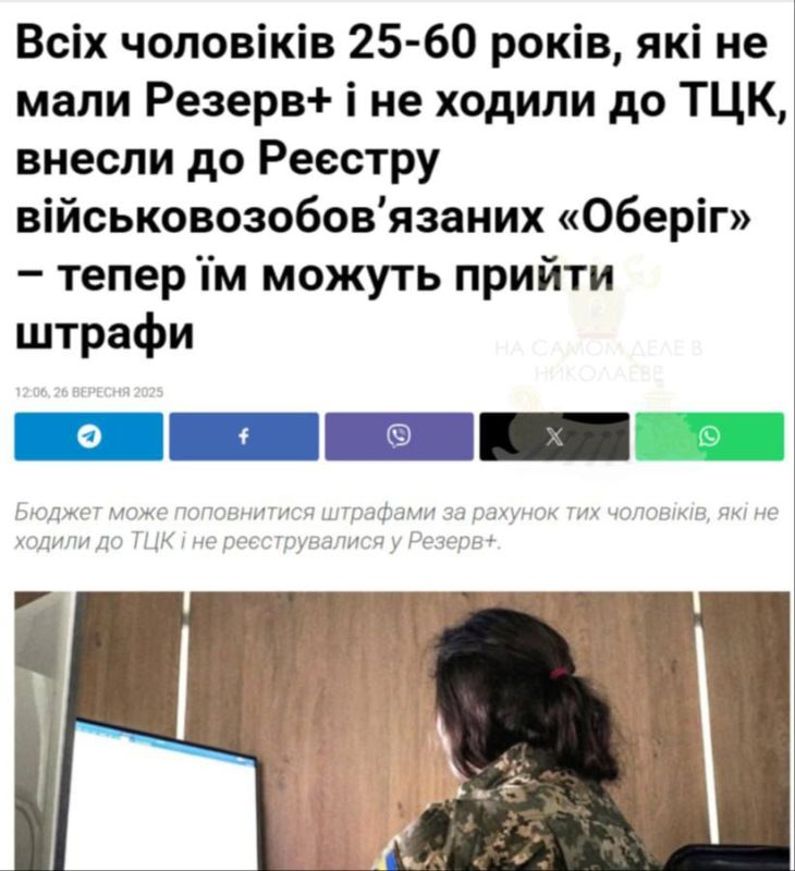 Всех мужчин Украины от 25 до 60 лет автоматически внесли в реестр военнообязанных «Обериг»