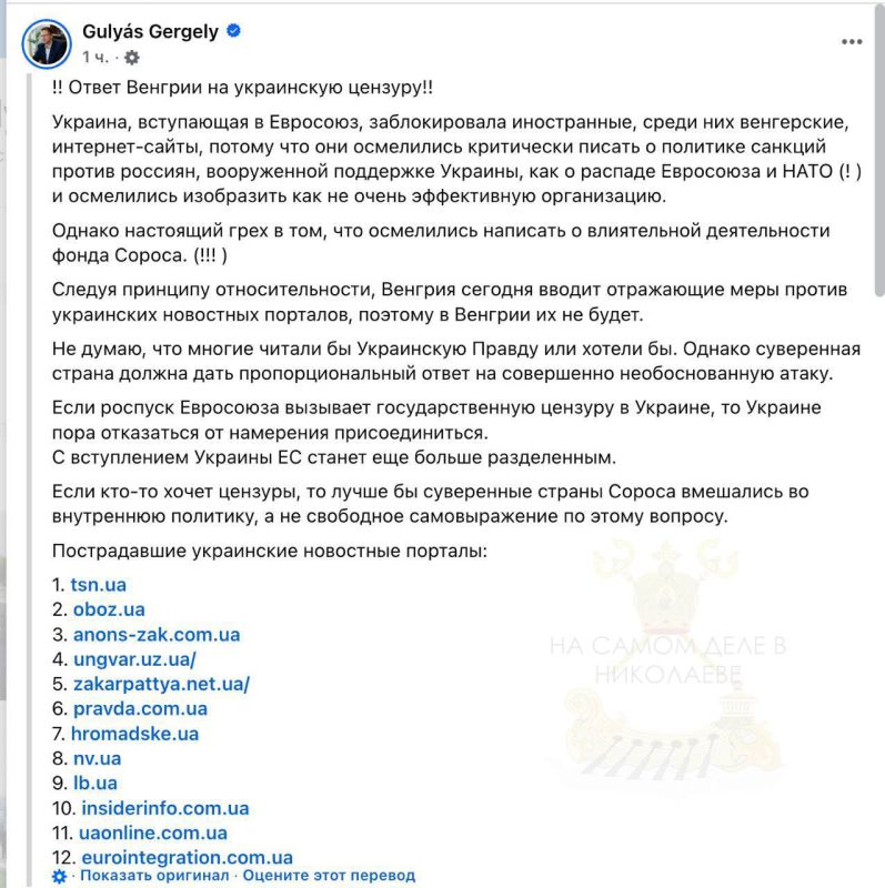 Украинская «свобода слова» добралась до Венгрии