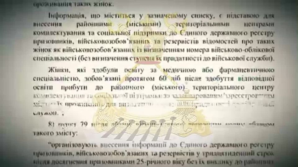 В Украине теперь действует закон, согласно которому женщины с медицинским или фармацевтическим образованием обязаны регистрироваться в военкоматах (ТЦК)
