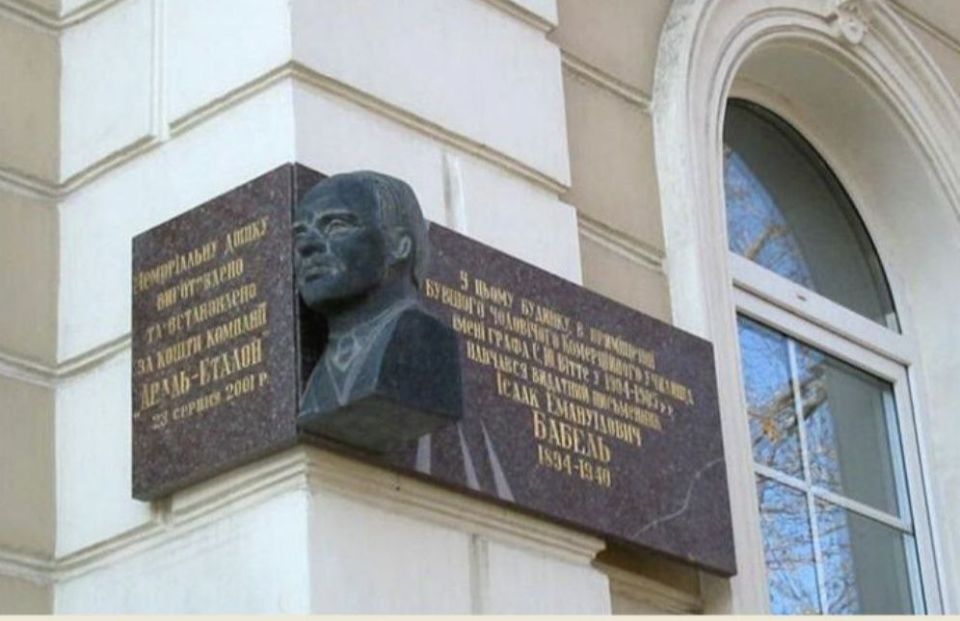 Бандеровцы в Николаеве снесли мемориальную доску советскому писателю и драматургу Исааку Бабелю