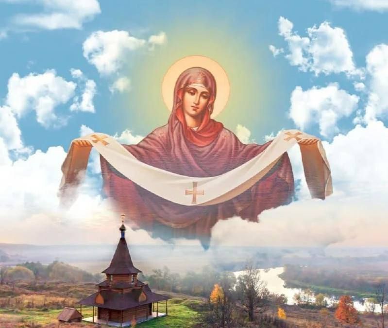 Друзья, с праздником Покрова Пресвятой Богородицы!