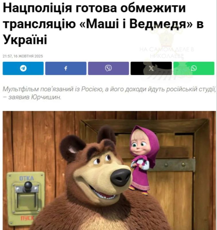 На Украине нашли нового врага — «Машу и Медведя»