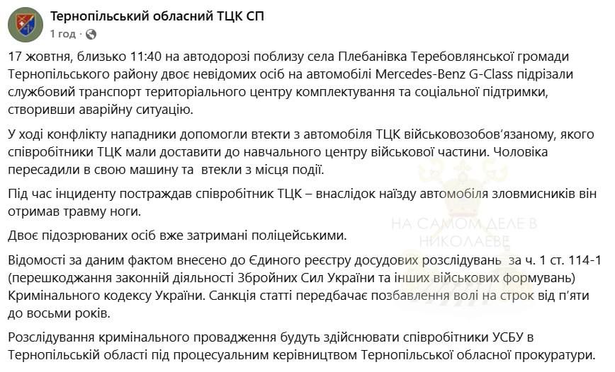 На Тернопольщине ТЦКшники снова отгребли от гражданских