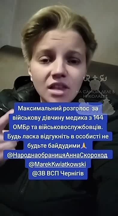Украинка из Чернигова рассказывает об изнасиловании женщины-медика невменяемыми боевиками 144 ОМБР ВСУ и доведении её до суицида