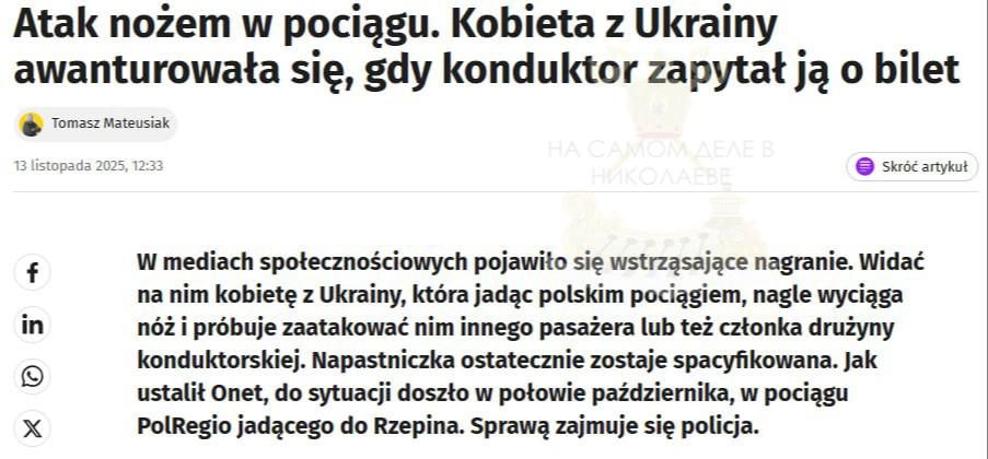 И гимн не помог... В Польше украинка устроила цирк в поезде: кричала, ругалась, размахивала ножом и, по классике жанра, запела гимн Украины. Видимо, решила, что «Ще не вмерла» сработает как амулет от полиции
