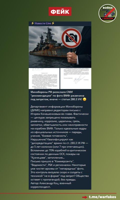 Фейк: Минобороны РФ запретило СМИ и блогерам показывать материалы, на которых видно ржавчину, грязь, заплатки или неисправности на кораблях ВМФ