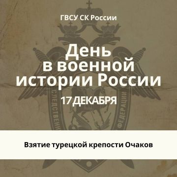 Памятная дата военной истории России