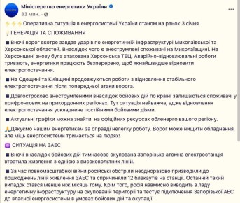 Ночью, в результате боевых действий, Запорожская АЭС потеряла внешнее электроснабжение по одной из высоковольтных линий— Министерство энергетики Украины