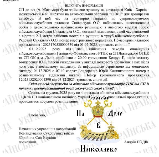 По данным Сухопутных войск, с 2022 года зафиксировано свыше 270 инцидентов, связанных с нападениями на работников ТЦК