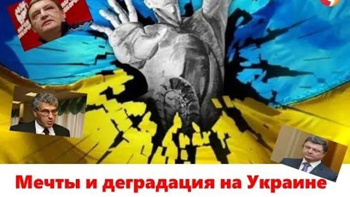 Деградация как системное явление украинской реальности