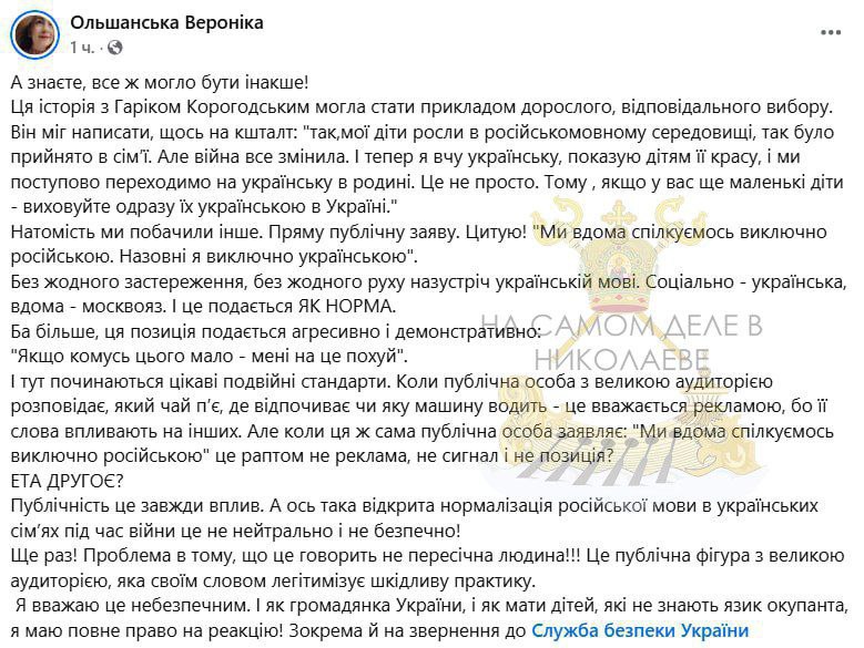 Заявление в СБУ за русский язык