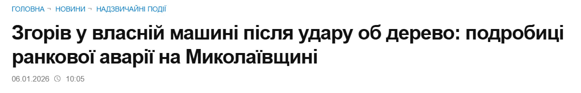 Боевик из 56-й омпбр сгорел в своём топливозаправщике в Николаевской области