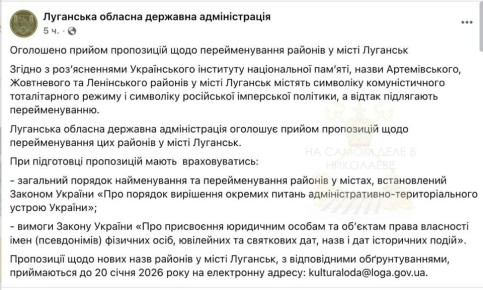 Украина решила переименовать улицы в Луганске
