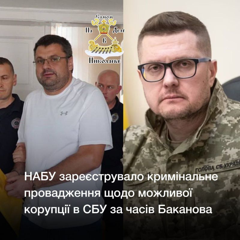 НАБУ пришло и к СБУ.. В период, когда ведомство возглавлял Баканов, а Главное управление внутренней безопасности – Наумов