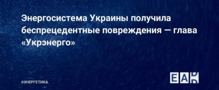Энергосистема Украины: свободное падение