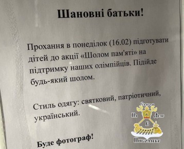 Шлем памяти преткновения. Флешмоб в Луцкой гимназии