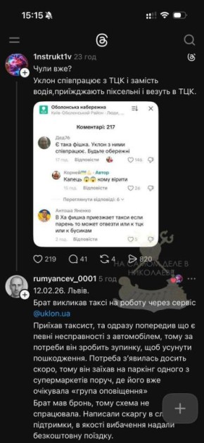 Такси с «сюрпризом». В украинском сегменте интернета всё чаще появляются сообщения о том, что некоторые таксисты начали работать в связке с ТЦК