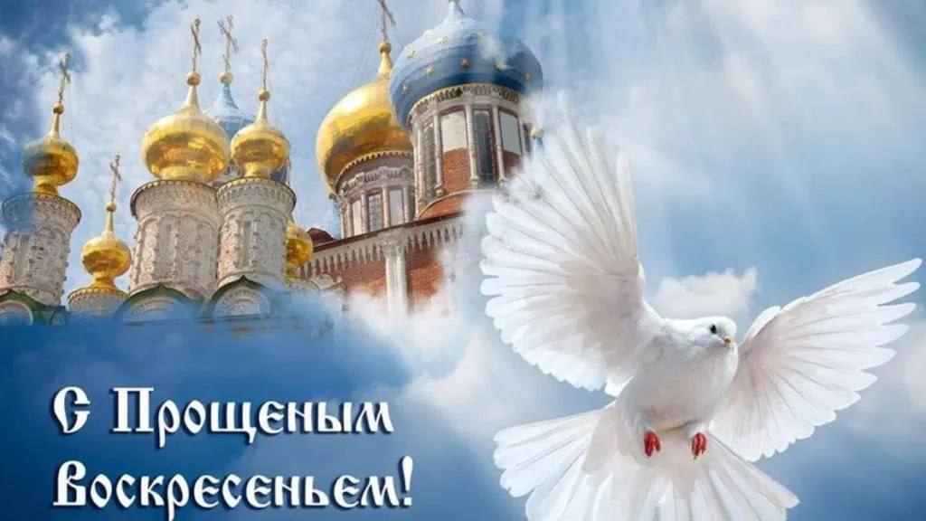 Сегодня православные христиане отмечают Прощёное воскресенье — последний день Масленицы и канун Великого поста