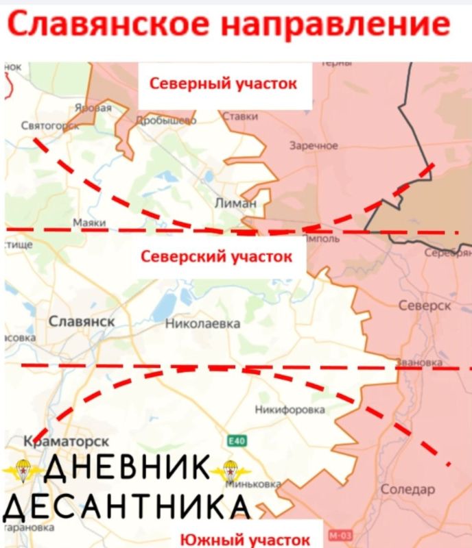 Славянское направление (включая Северский участок) (данные от @DnevnikDesantnika)