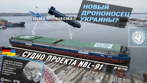 Два майора: Немцы финансируют строительство 90-метровой морской платформы для дронов на Украине