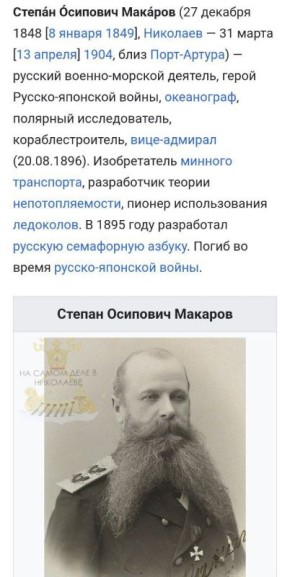 Память в Николаеве об адмирале Степане Макарове, быть или не быть Не утихают споры о судьбе памятника Степану Макарову в Николаеве. Глава Укринститута нацпамяти Алферов считает, что адмирал Степан Макаров был исследователем...