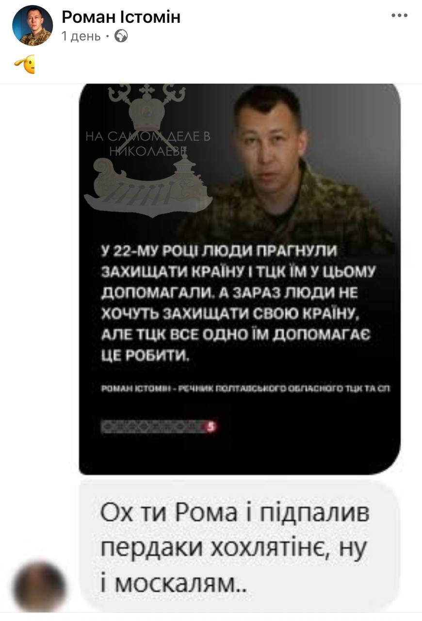 Уровень спикера Полтавского областного ТЦК