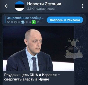 Эстонская аналитика подъехала