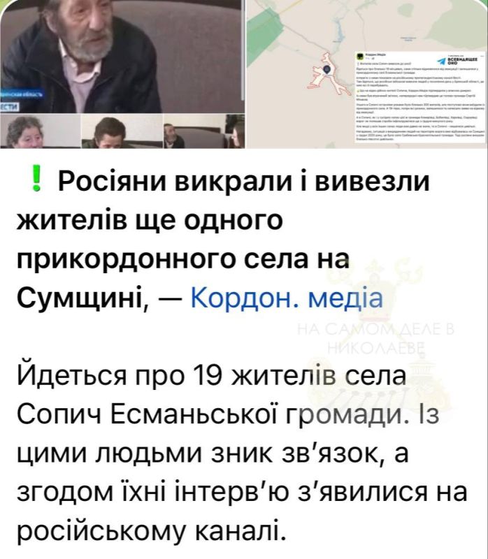 Так «выкрали» или спасли. Укро-помойки дружно распространяют новость о том, что российская армия насильно вывезла из села Сопич Сумской области 19 местных жителей