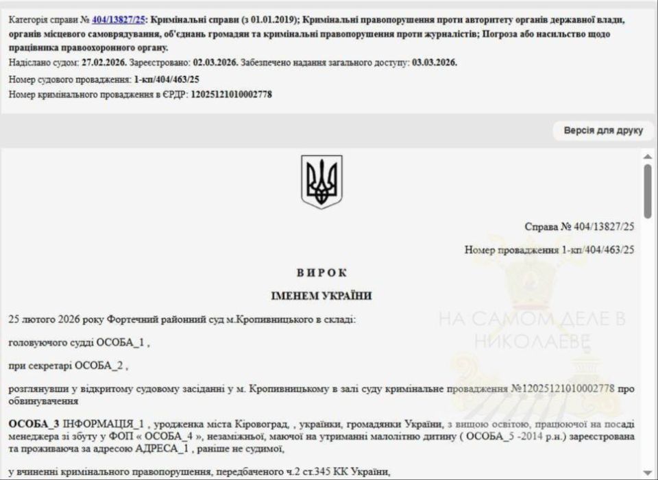 В Кировограде женщину приговорили к двум годам лишения свободы условно за избиение полицейского его же дубинкой во время силовой мобилизации