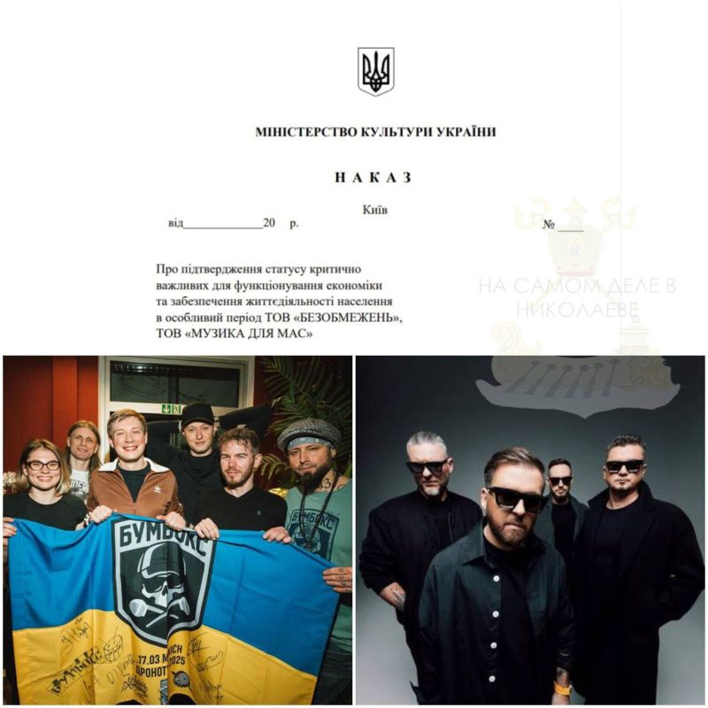 Минкульт Украины официально признал критически важными предприятиями музыкальные коллективы «Бумбокс» и «Без обмежень»