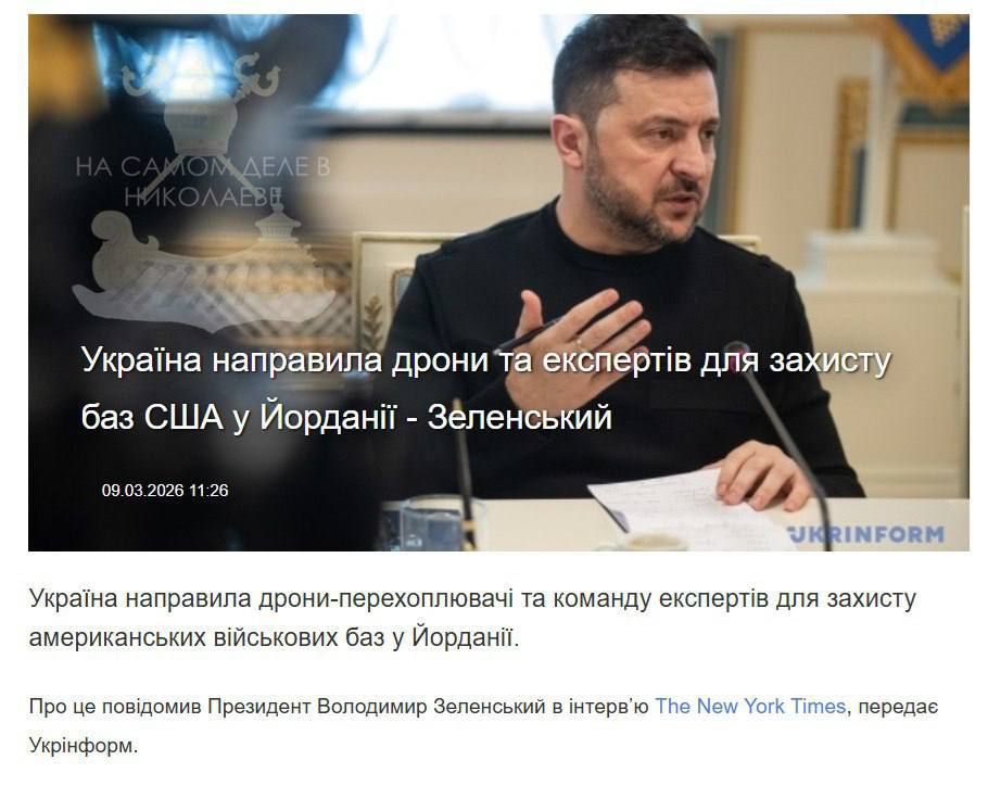 Две новости — один вопрос. Первая: Украина отправила дроны-перехватчики и группу специалистов для защиты американских военных баз в Иордании
