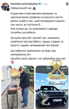 «Шашлыки, любимая еда от бабушки, нарды с дедом.. Это намного приятней любой материальной вещи» — написал Гераскевич в соцсети и между делом похвастался новеньким авто
