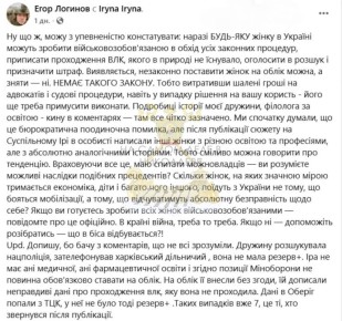 Нездоровая тенденция.. Журналист Логинов сообщил о случаях, когда украинки оказываются в списках ТЦК, и вот история киевлянки которую «ошибочно» поставили на воинский учет!!! Наложенный на нее штраф был отменен, но снять ее...