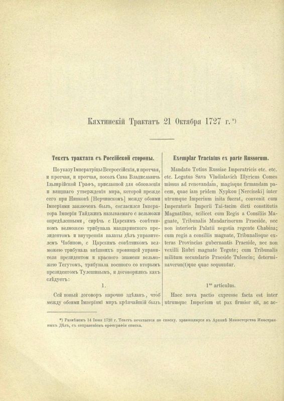 Уважаемые подписчики!. Сегодня в рубрике #ДуховнаяМиссияВКитае – история Второй миссии (1729-1735 гг.), с деятельностью которой связаны имена первых российских китаеведов, заложивших фундамент российской синологии