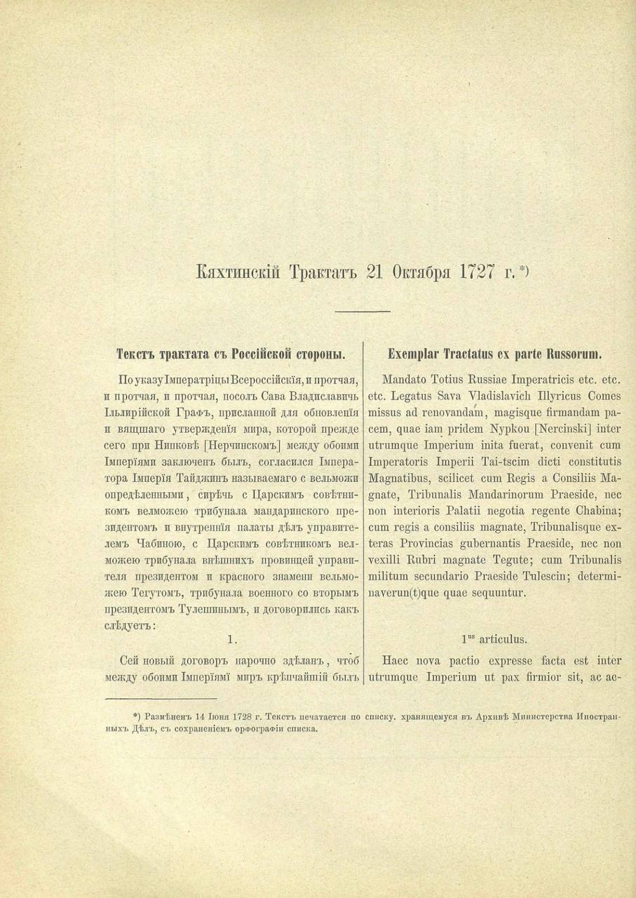 Уважаемые подписчики!. Сегодня в рубрике #ДуховнаяМиссияВКитае – история Второй миссии (1729-1735 гг.), с деятельностью которой связаны имена первых российских китаеведов, заложивших фундамент российской синологии